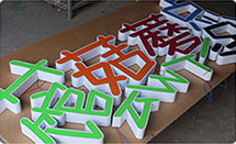 鐵皮烤漆平面發光字