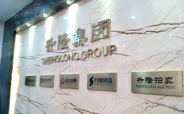 升隆集團形象背景墻廣告制作