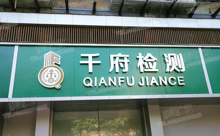 精工不銹鋼發光字招牌制作