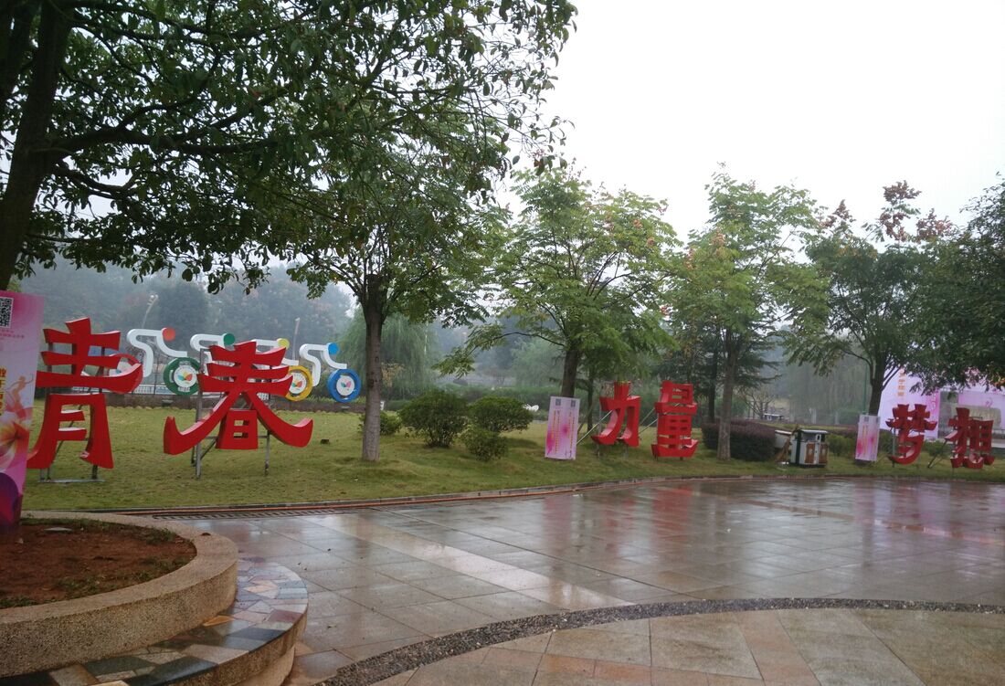 湖南省青年藝術文化節鐵皮字制作